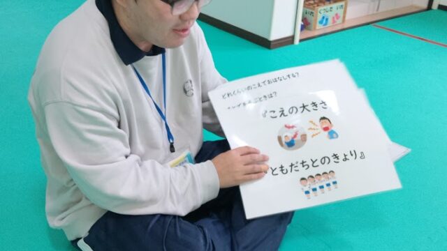 ☆★「声の大きさ」「友達との距離感」★☆　若宮教室　げんキッズ株式会社　放デイ　児発　運動療育